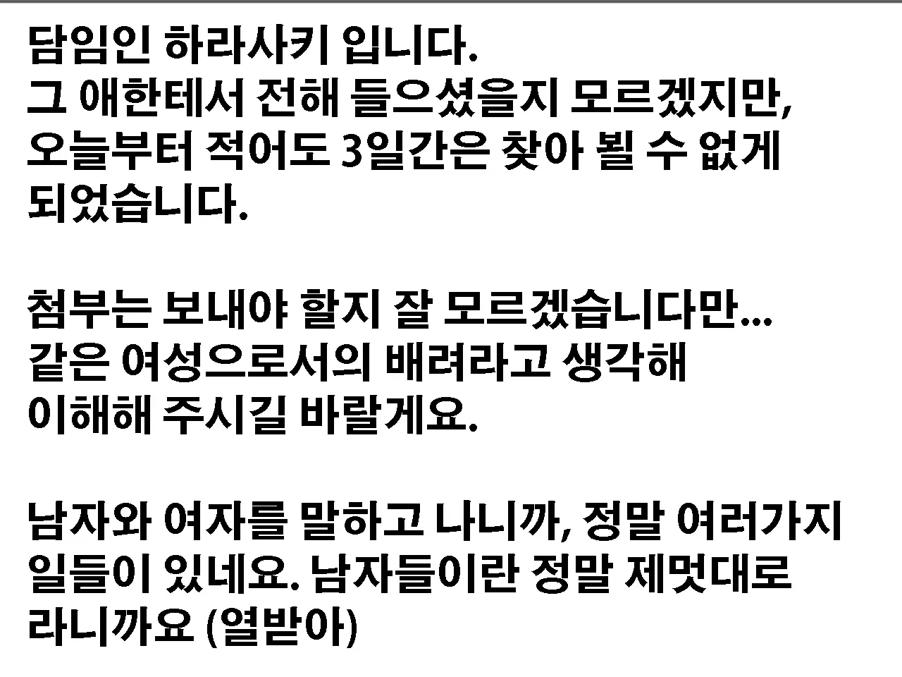 Saimin Uwaki Kenkyuubu Ch. 3 | 최면 바람기 연구회 제3화